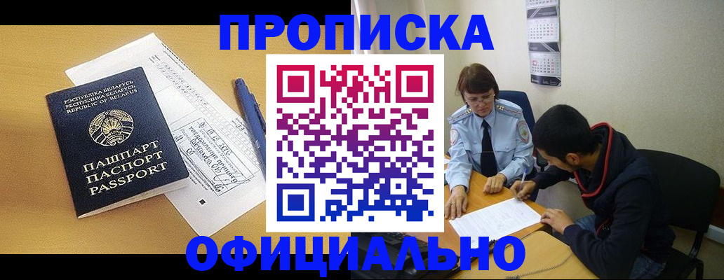временная регистрация для школы в Тобольске