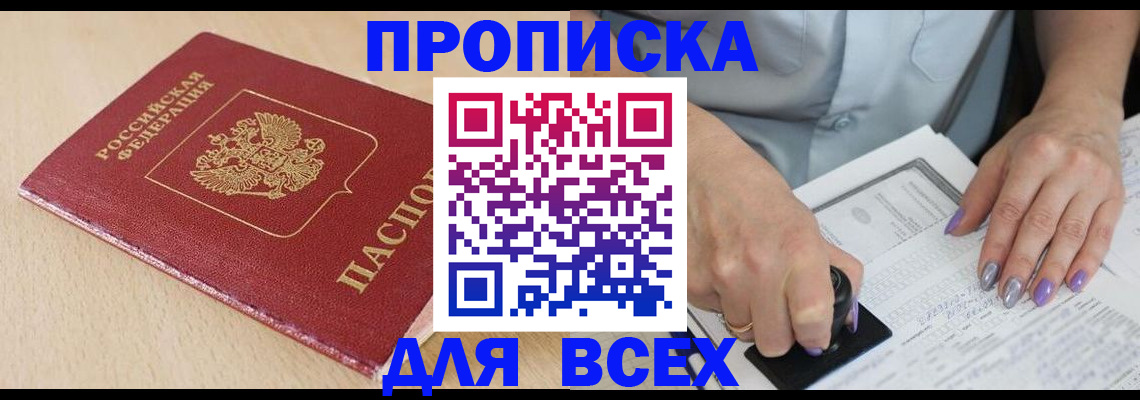 временная регистрация в квартире в Тобольске