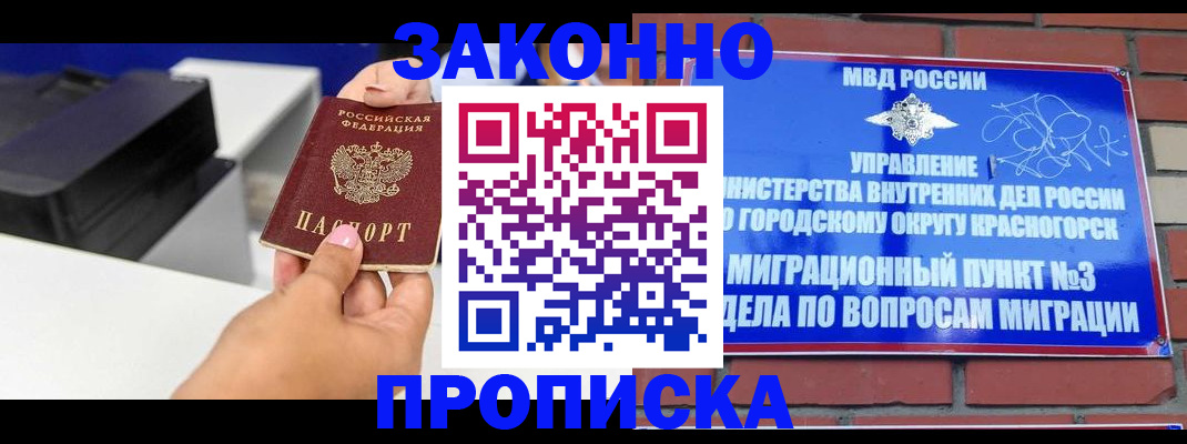 временная регистрация гарантия в Тобольске