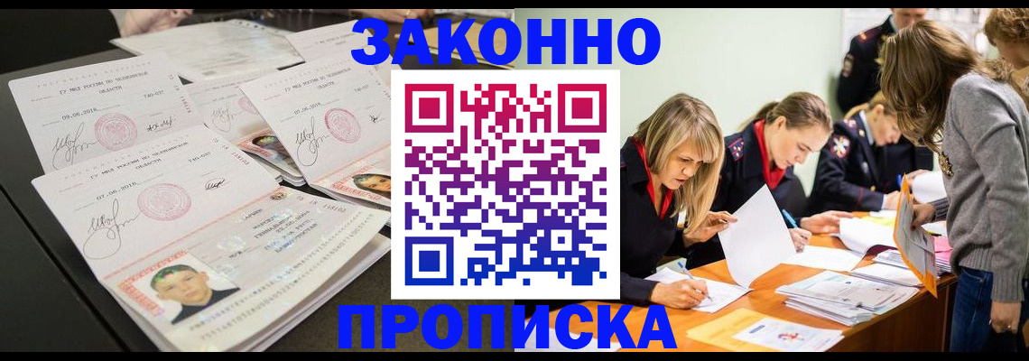 прописка поиск в Тобольске